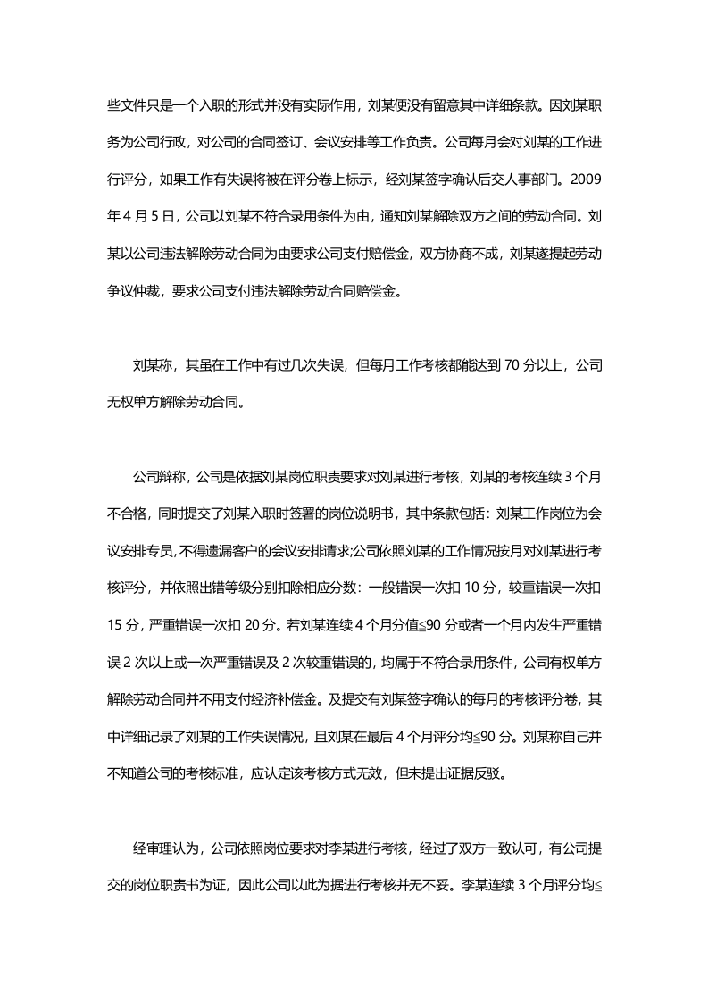 【典型案例】签署的岗位说明书与招聘公告不一致.docx 第3页