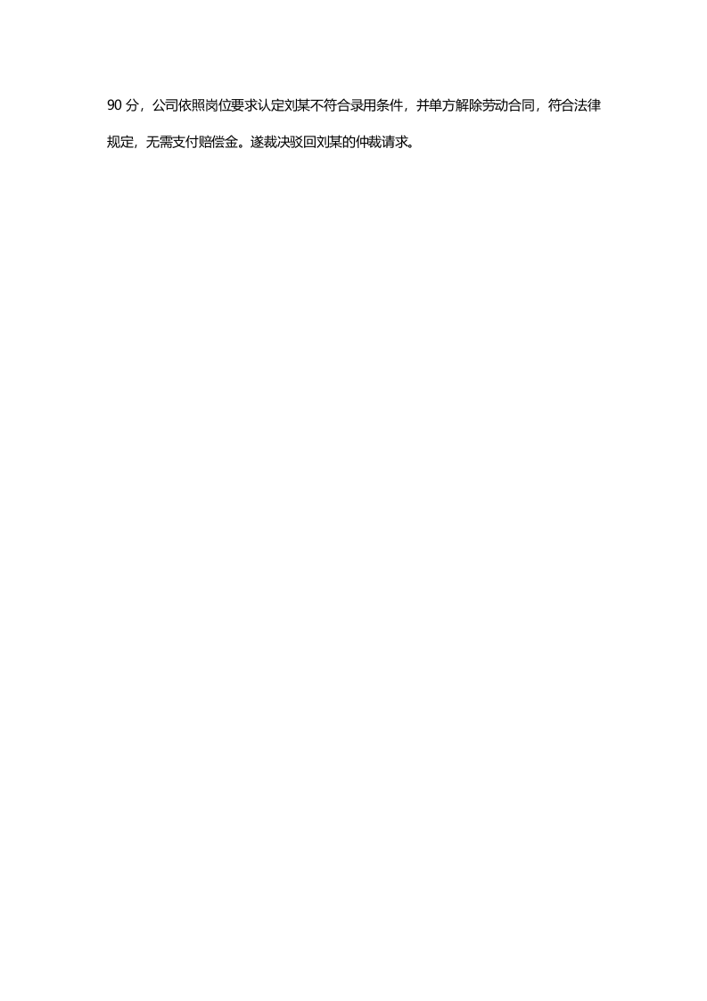 【典型案例】签署的岗位说明书与招聘公告不一致.docx 第4页