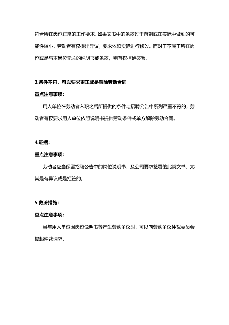 岗位说明书的法律风险提示及规避措施.docx 第2页