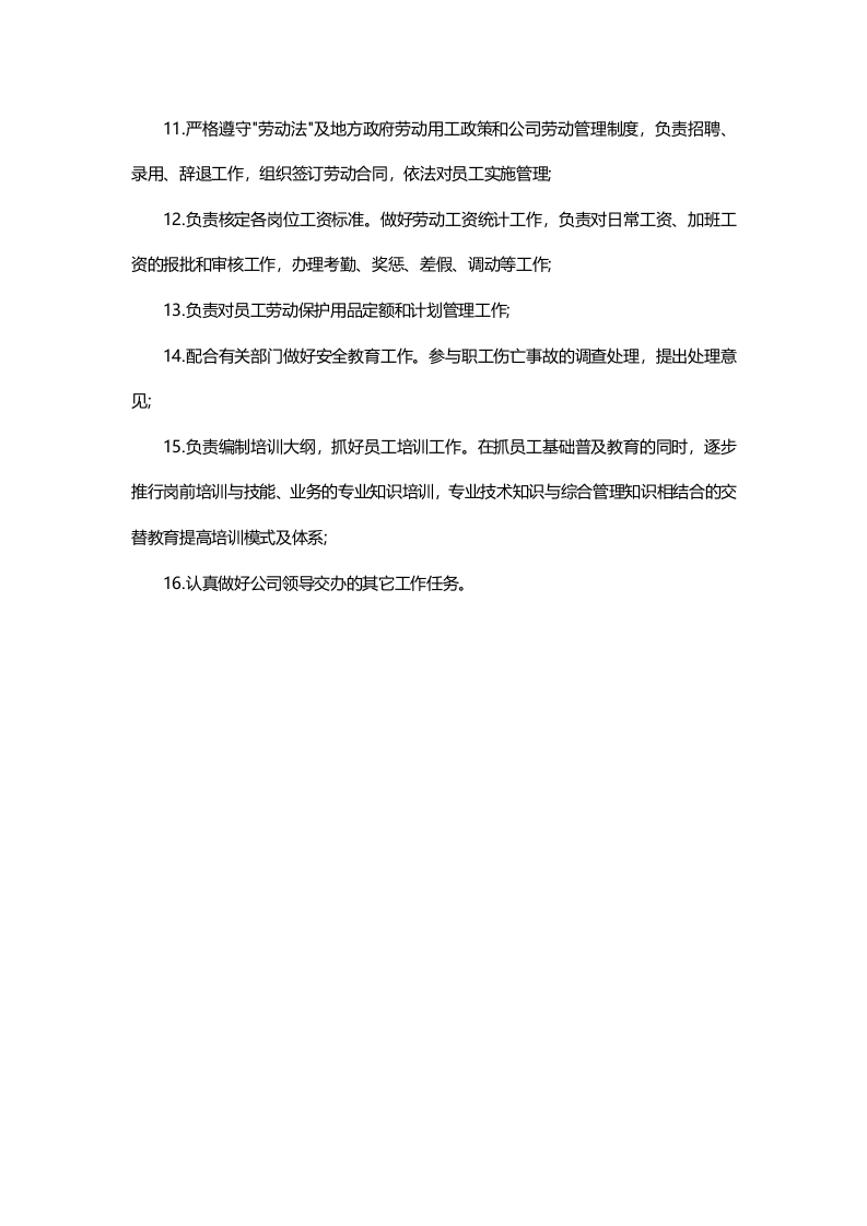 岗位职责的描述、作用及手册范本.docx 第4页