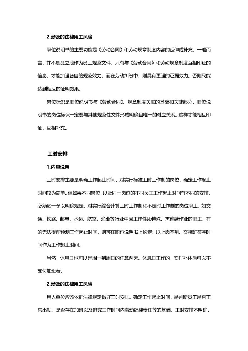 巧用职位说明书 防范用工风险.docx 第2页