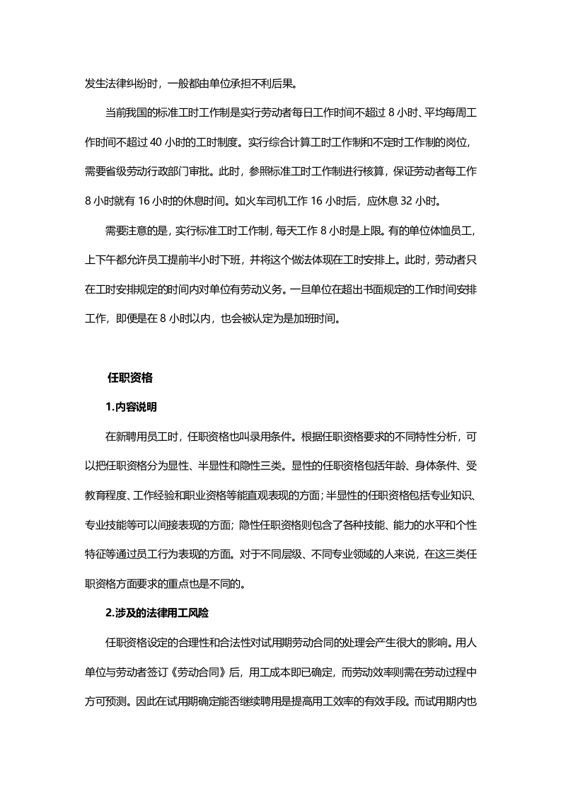巧用职位说明书 防范用工风险.docx 第3页