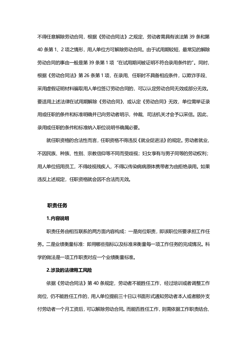 巧用职位说明书 防范用工风险.docx 第4页