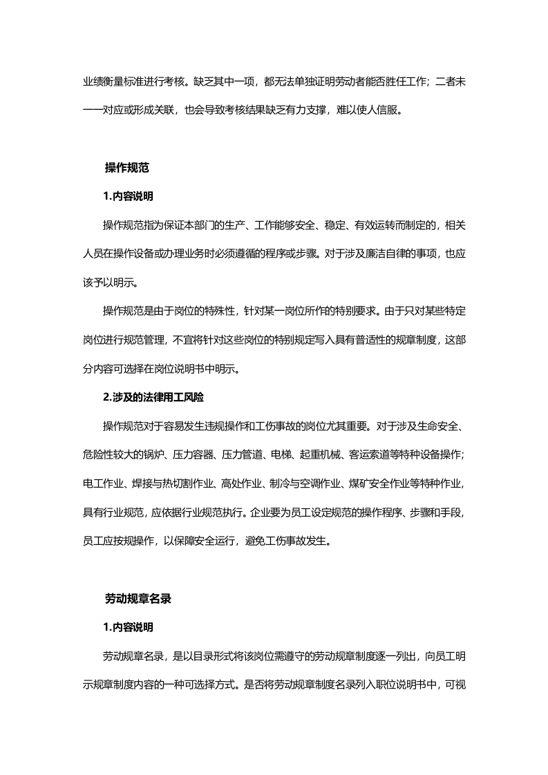 巧用职位说明书 防范用工风险.docx 第5页
