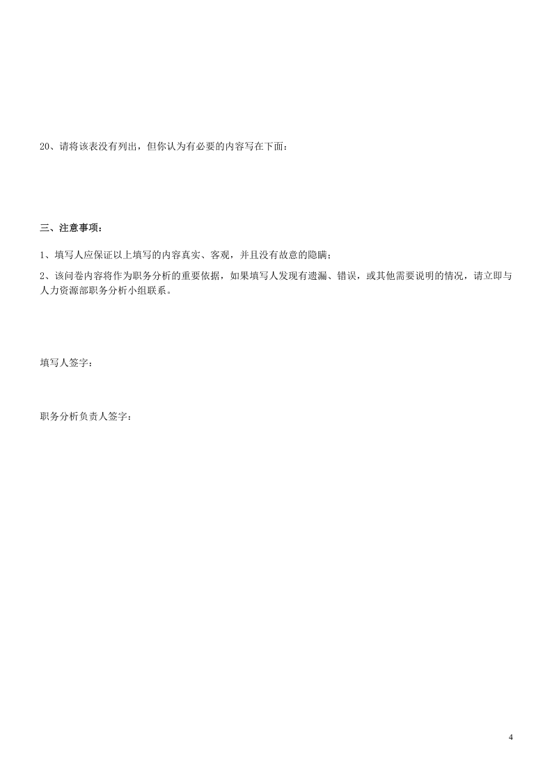 岗位分析调查表.doc 第4页