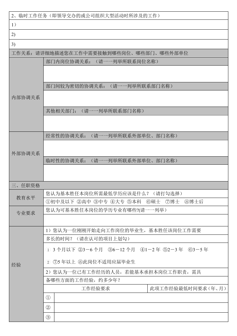 岗位说明书调查问卷.doc 第2页