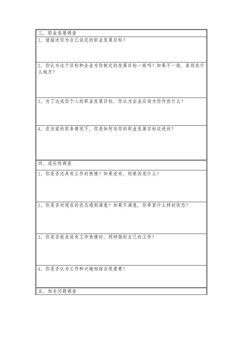 工作丰富化诊断问卷调查表.doc 第2页