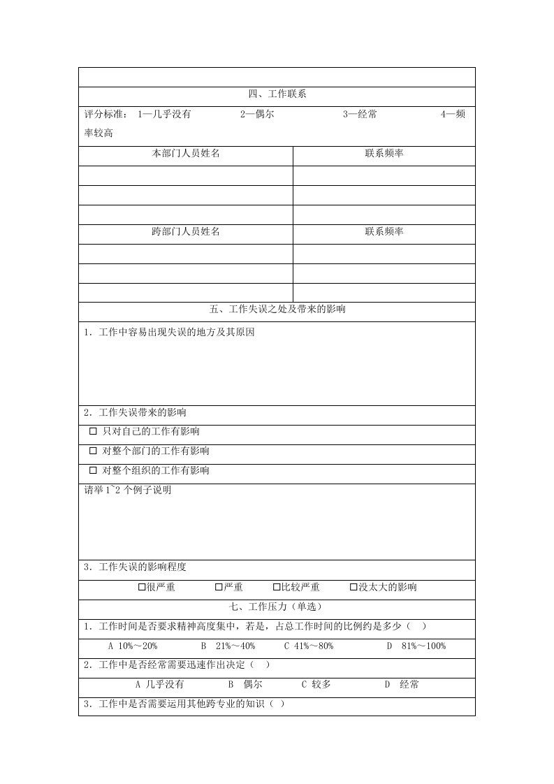 工作岗位调查表.doc 第2页