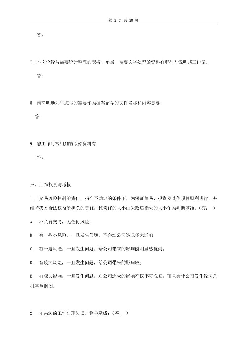 工作岗位调查问卷（修订版）.doc 第2页