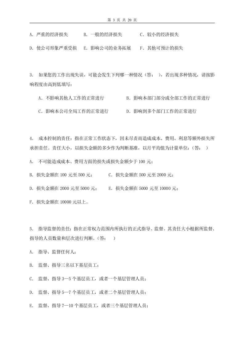 工作岗位调查问卷（修订版）.doc 第3页