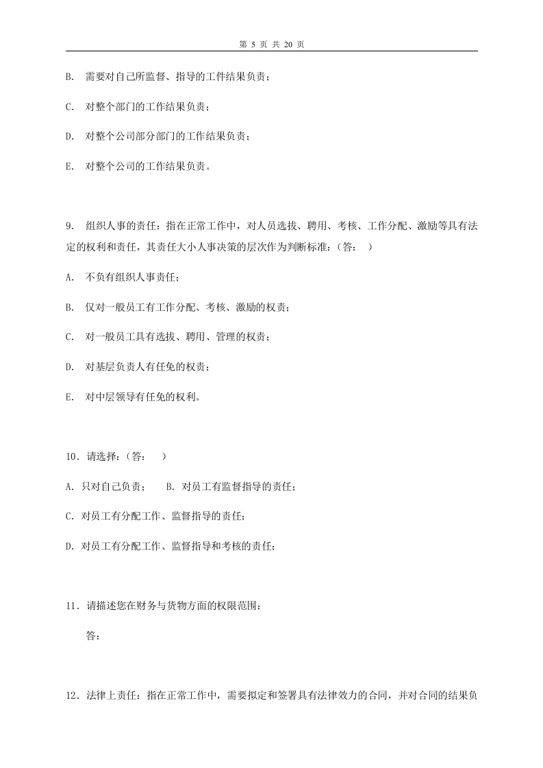 工作岗位调查问卷（修订版）.doc 第5页