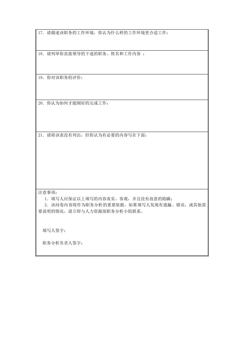 职务分析调查表-模板1.doc 第3页