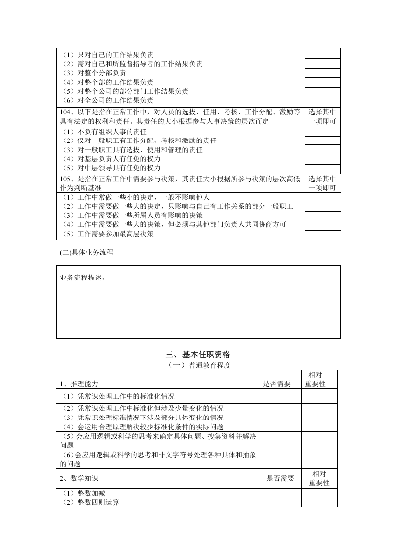 职务分析调查表-模板4.doc 第5页