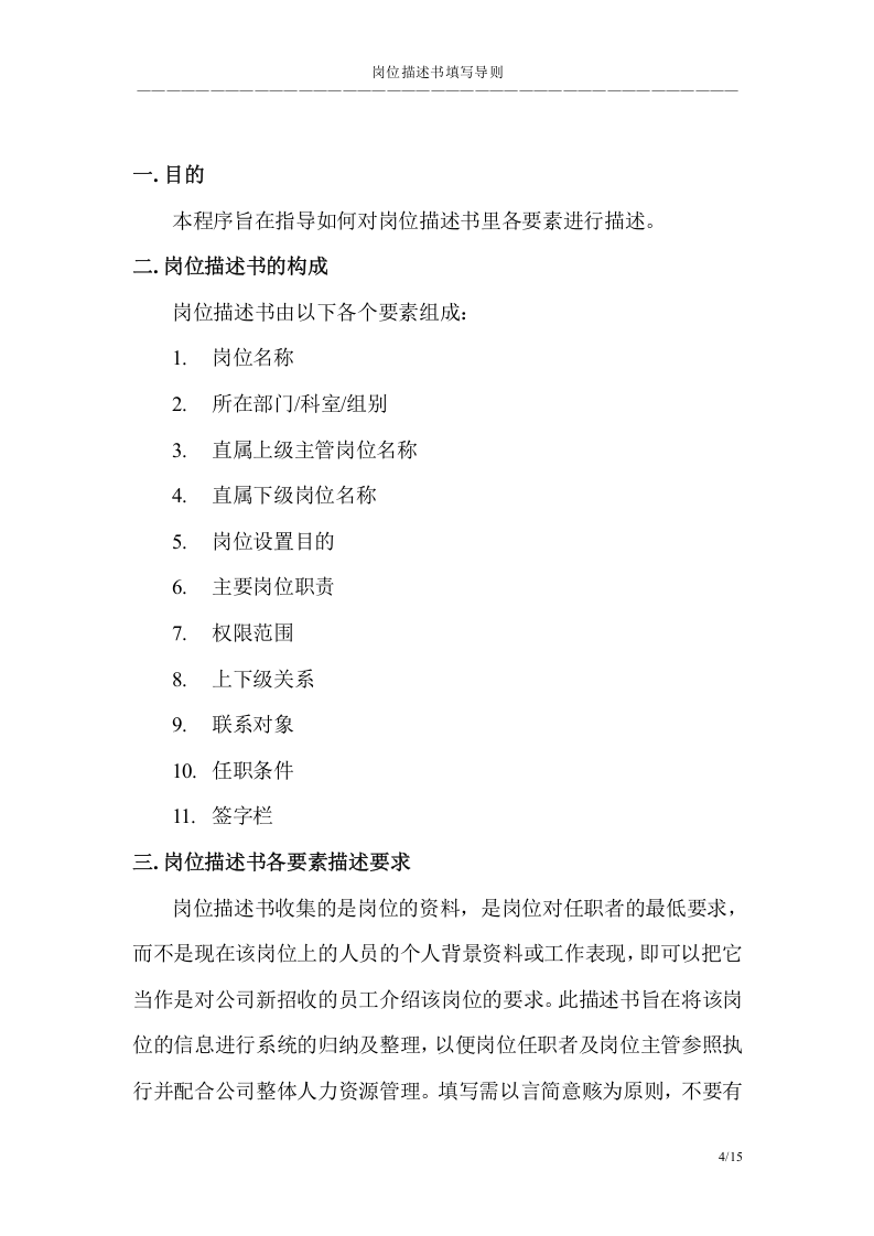 岗位描述书填写导则.doc 第4页