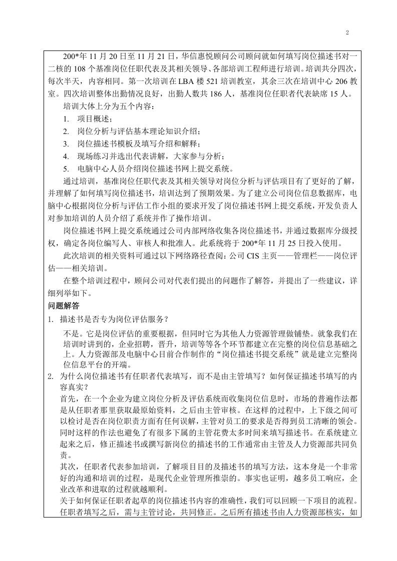 岗位描述书填写培训总结.doc 第2页