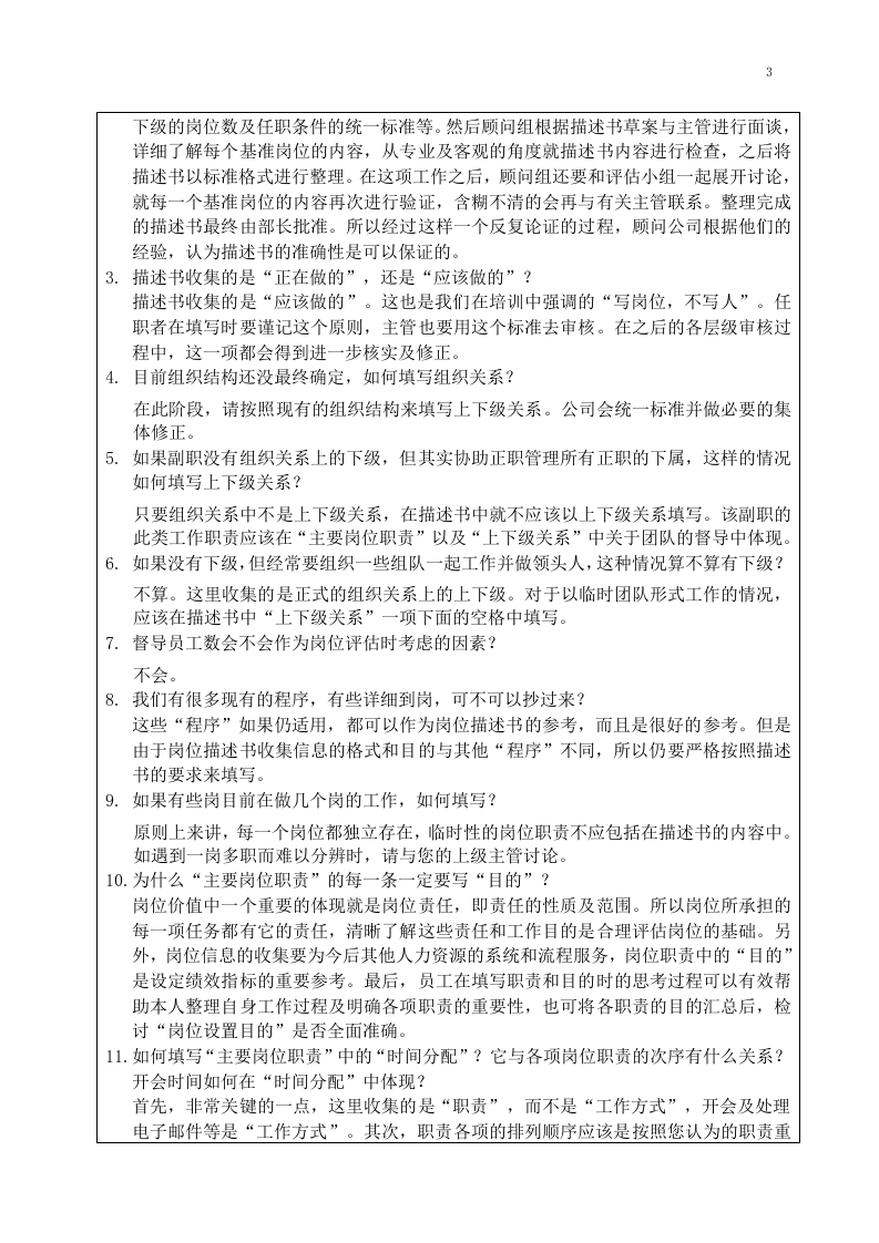 岗位描述书填写培训总结.doc 第3页