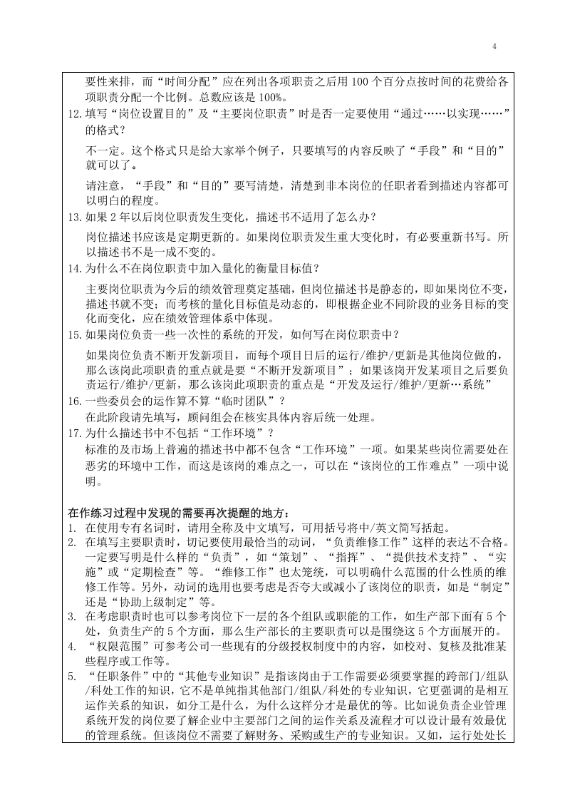 岗位描述书填写培训总结.doc 第4页