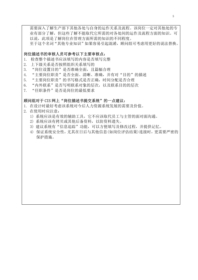 岗位描述书填写培训总结.doc 第5页