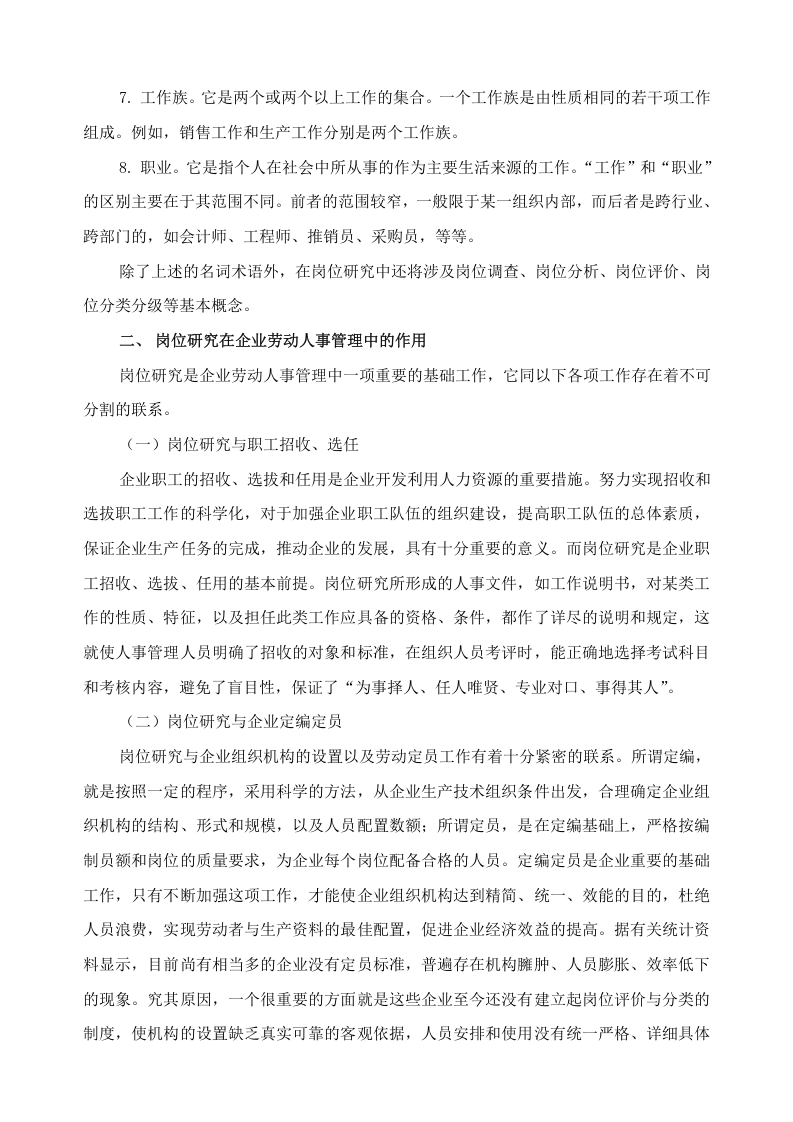 岗位研究的概念和作用.doc 第2页