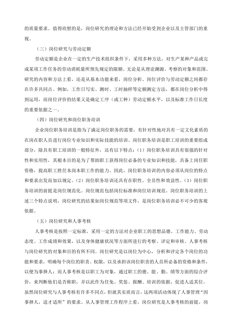 岗位研究的概念和作用.doc 第3页