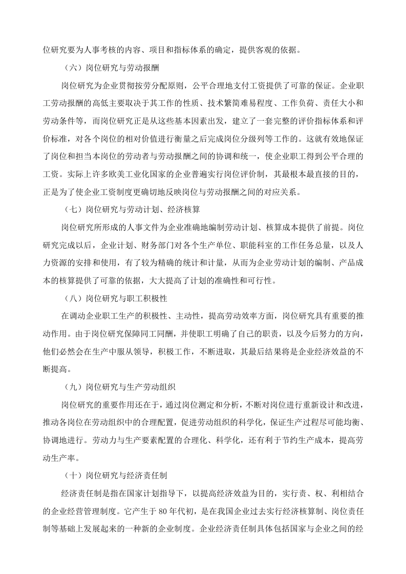 岗位研究的概念和作用.doc 第4页