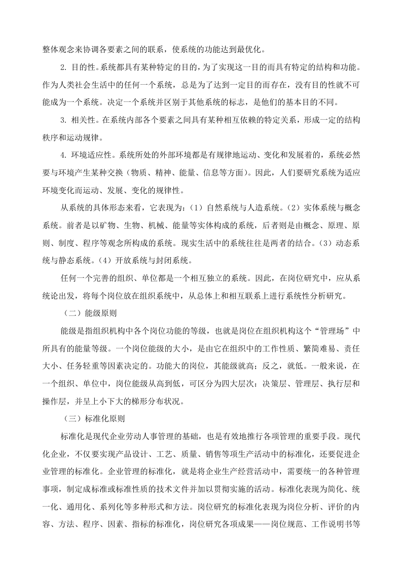 岗位研究的基本原则和方法.doc 第2页
