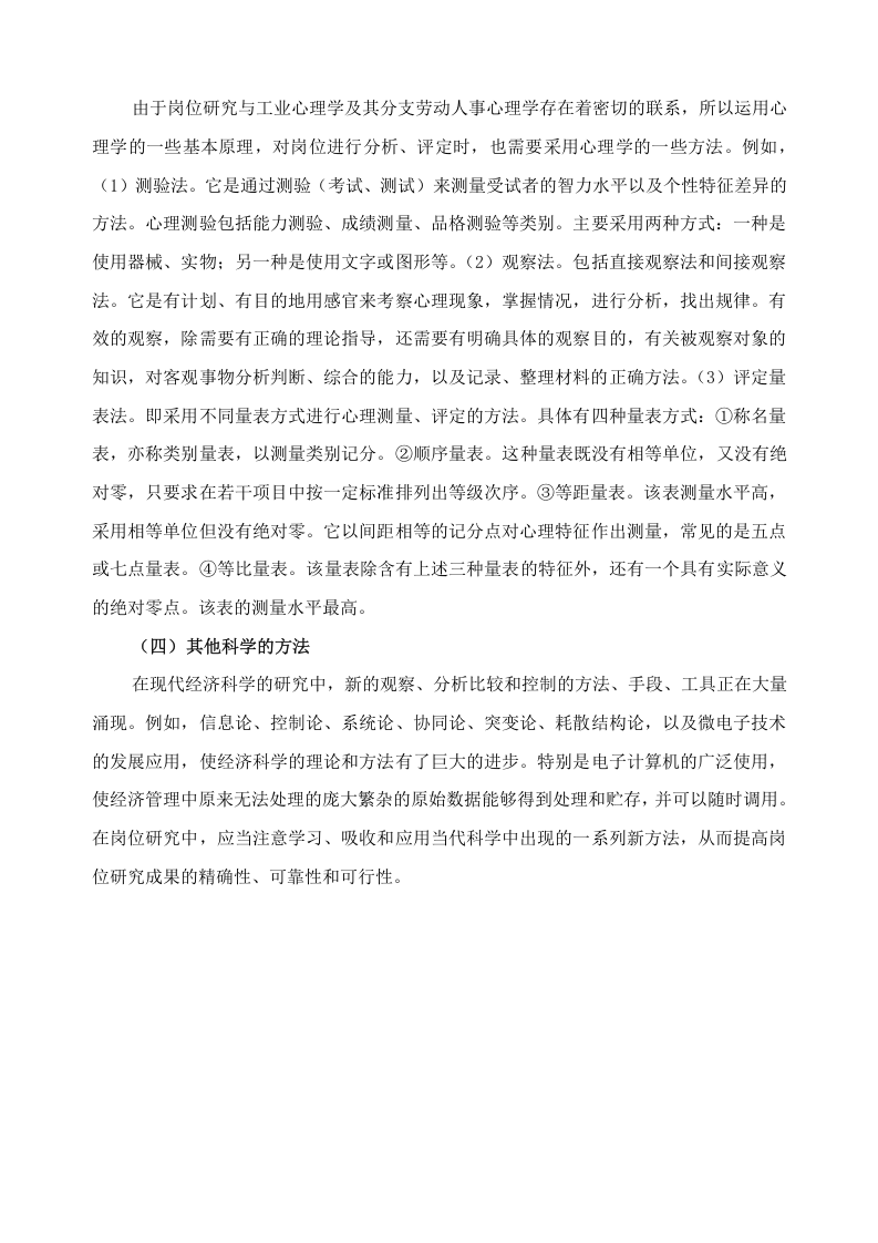 岗位研究的基本原则和方法.doc 第4页