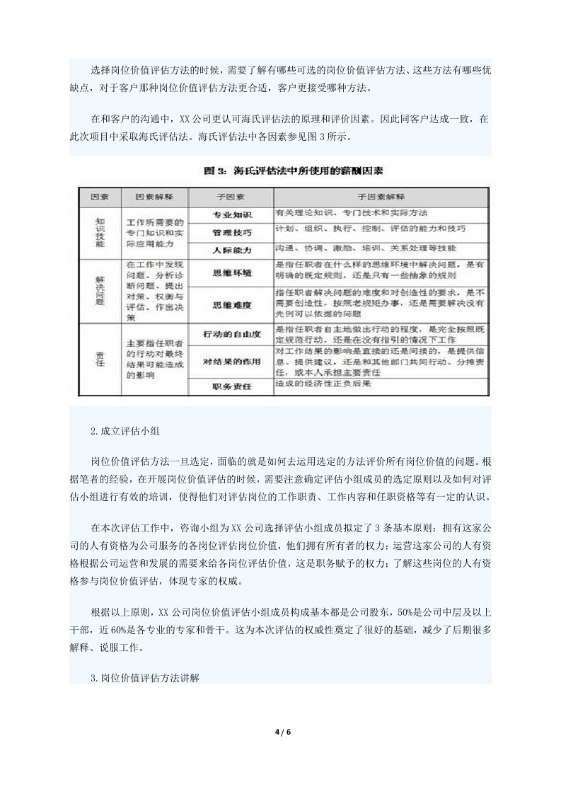 详细的岗位评估方法.docx 第4页