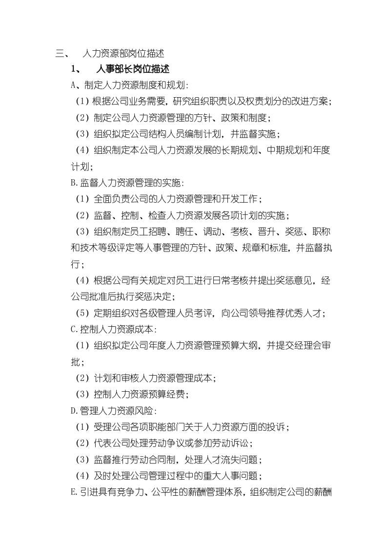 公司岗位设计：岗位定编和岗位描述.doc 第2页