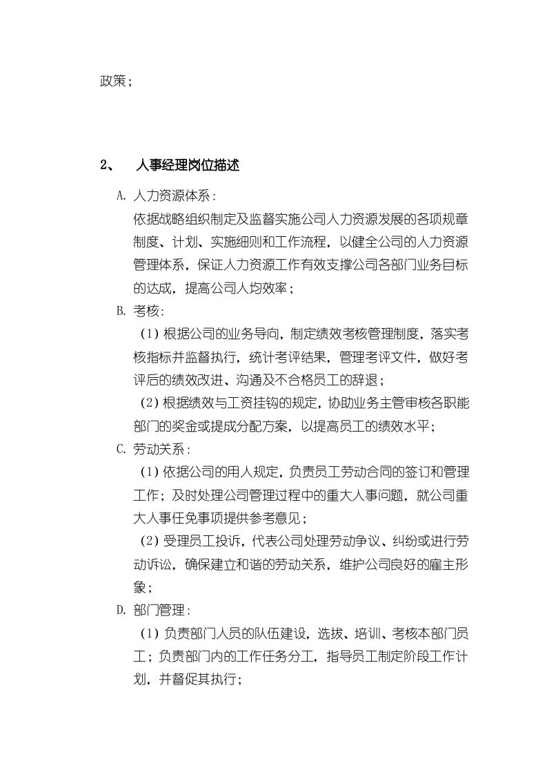 公司岗位设计：岗位定编和岗位描述.doc 第3页