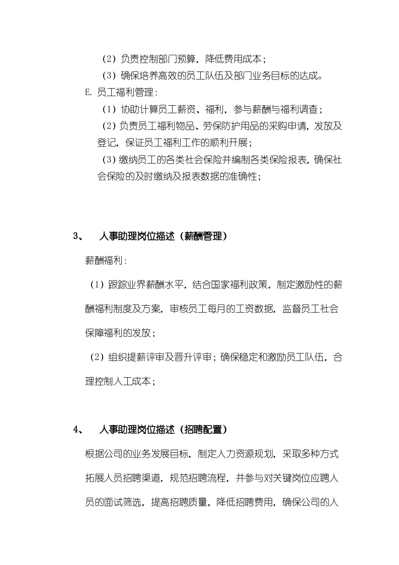 公司岗位设计：岗位定编和岗位描述.doc 第4页