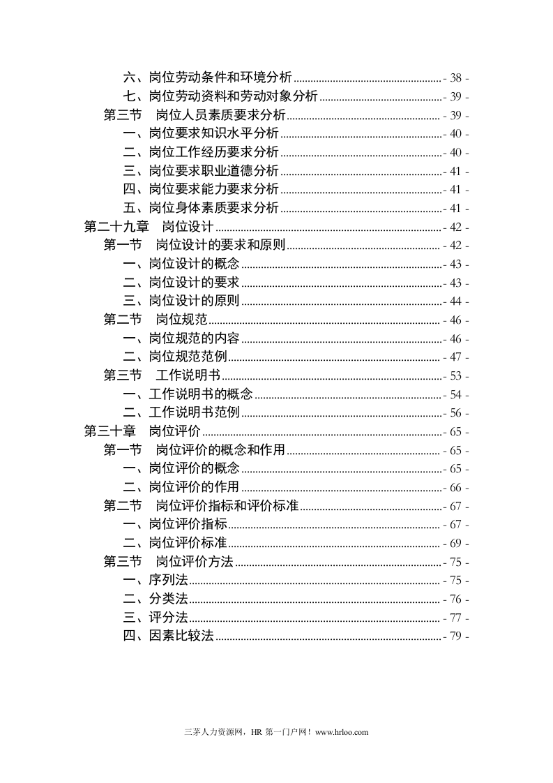 战略导向岗位设计.doc 第2页