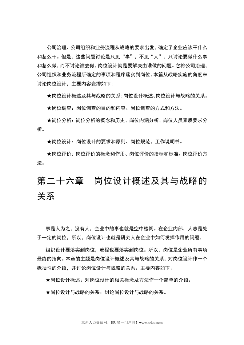 战略导向岗位设计.doc 第3页