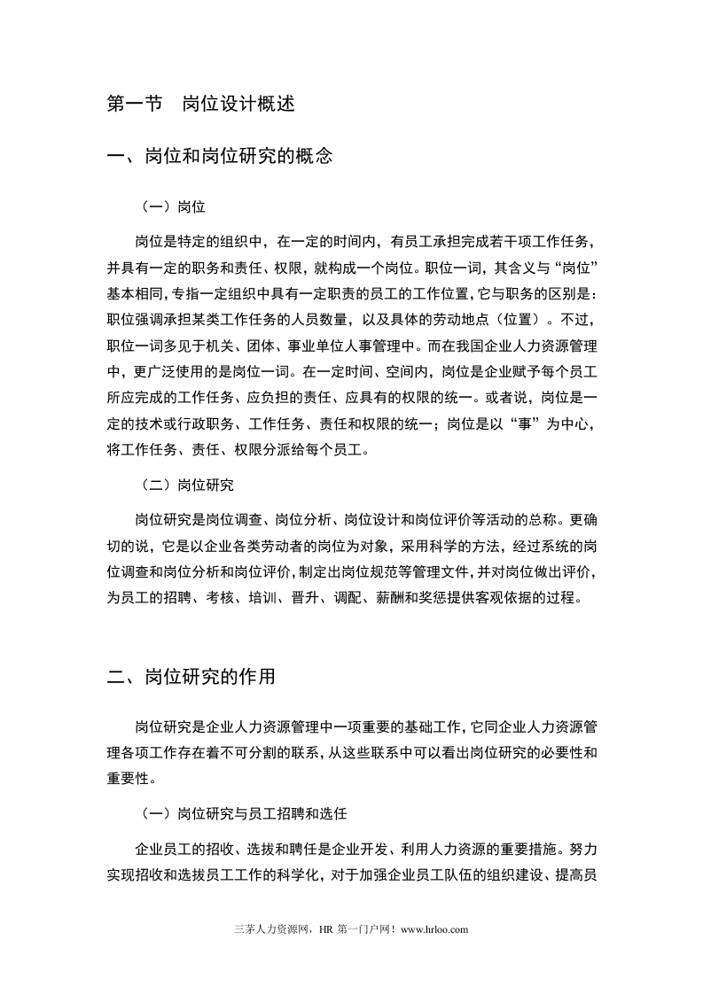 战略导向岗位设计.doc 第4页