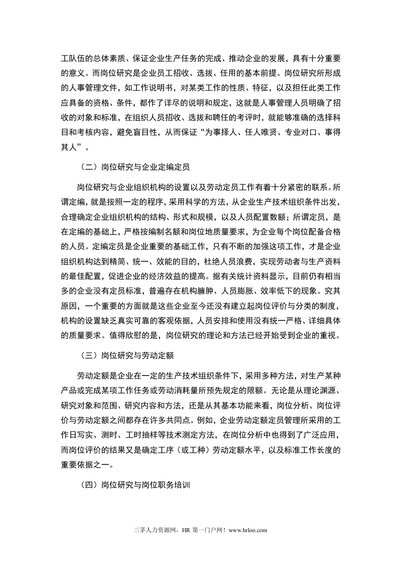 战略导向岗位设计.doc 第5页