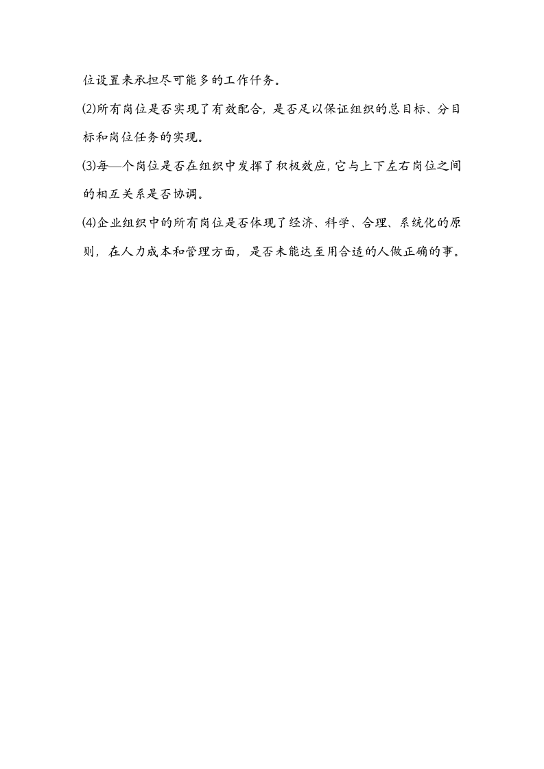 组织与岗位设计的原则和关注项.doc 第3页