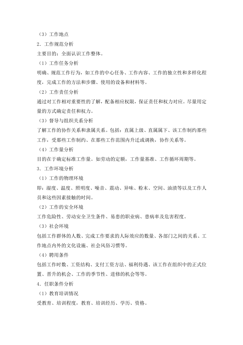 工作分析实用技术.doc 第2页