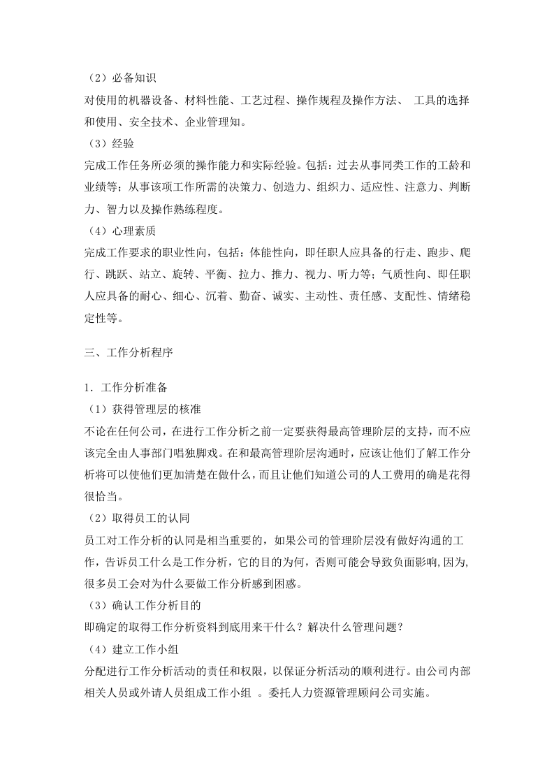 工作分析实用技术.doc 第3页