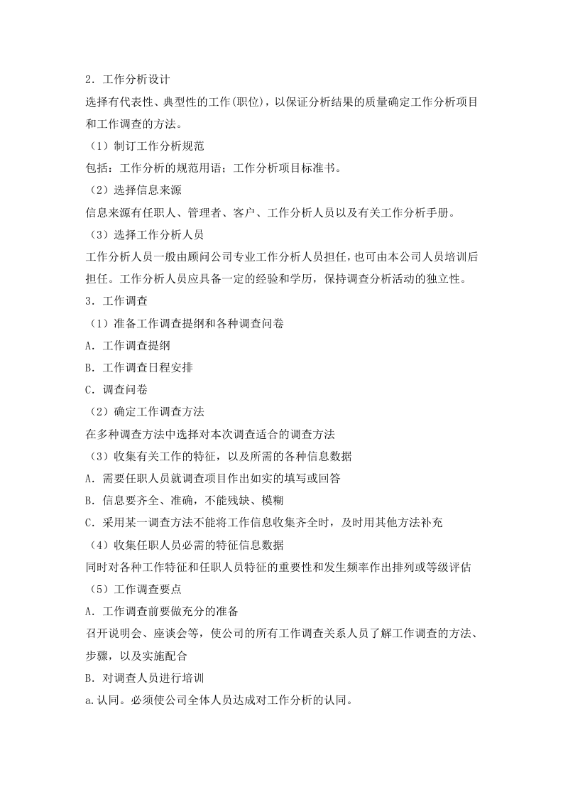 工作分析实用技术.doc 第4页