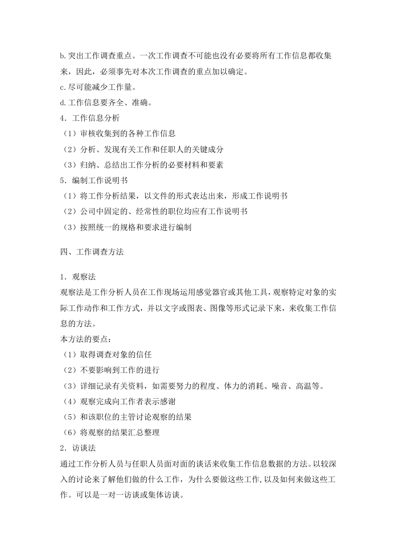 工作分析实用技术.doc 第5页