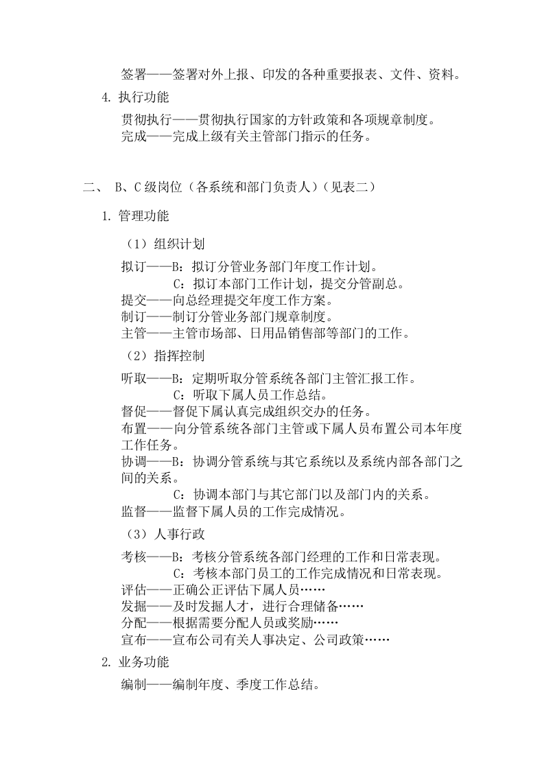 职务说明书动词使用法.doc 第2页