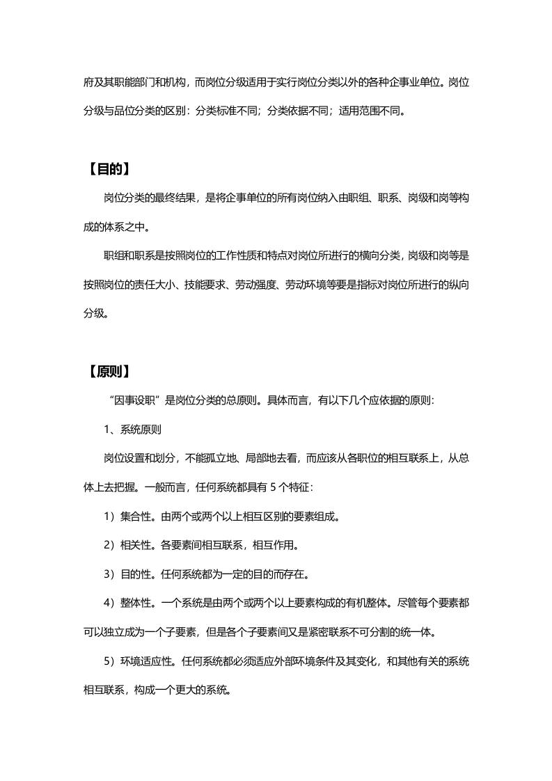 岗位的分类、设计的原则与步骤.docx 第2页