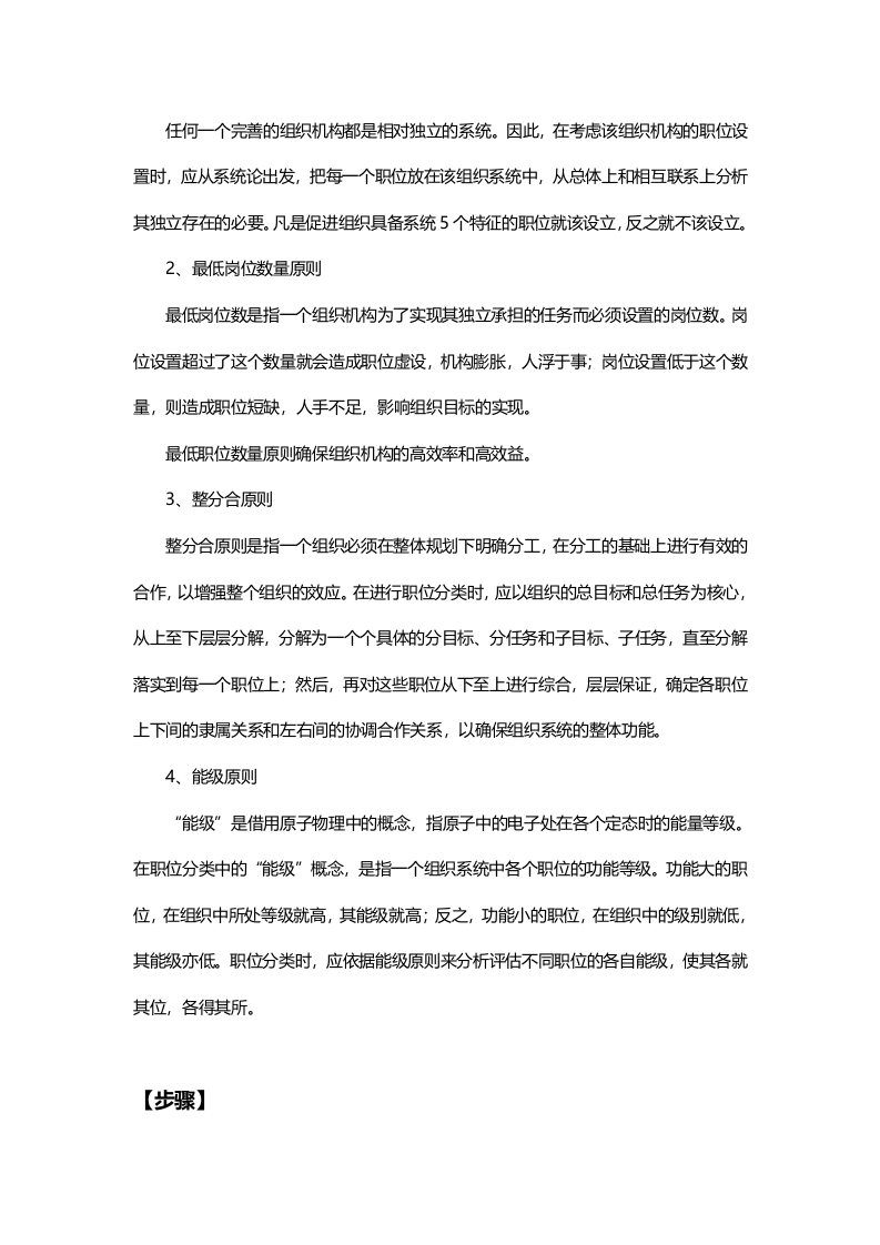 岗位的分类、设计的原则与步骤.docx 第3页