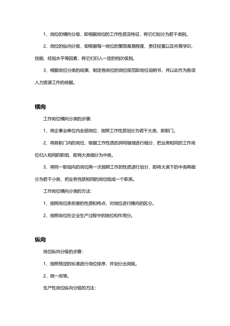 岗位的分类、设计的原则与步骤.docx 第4页