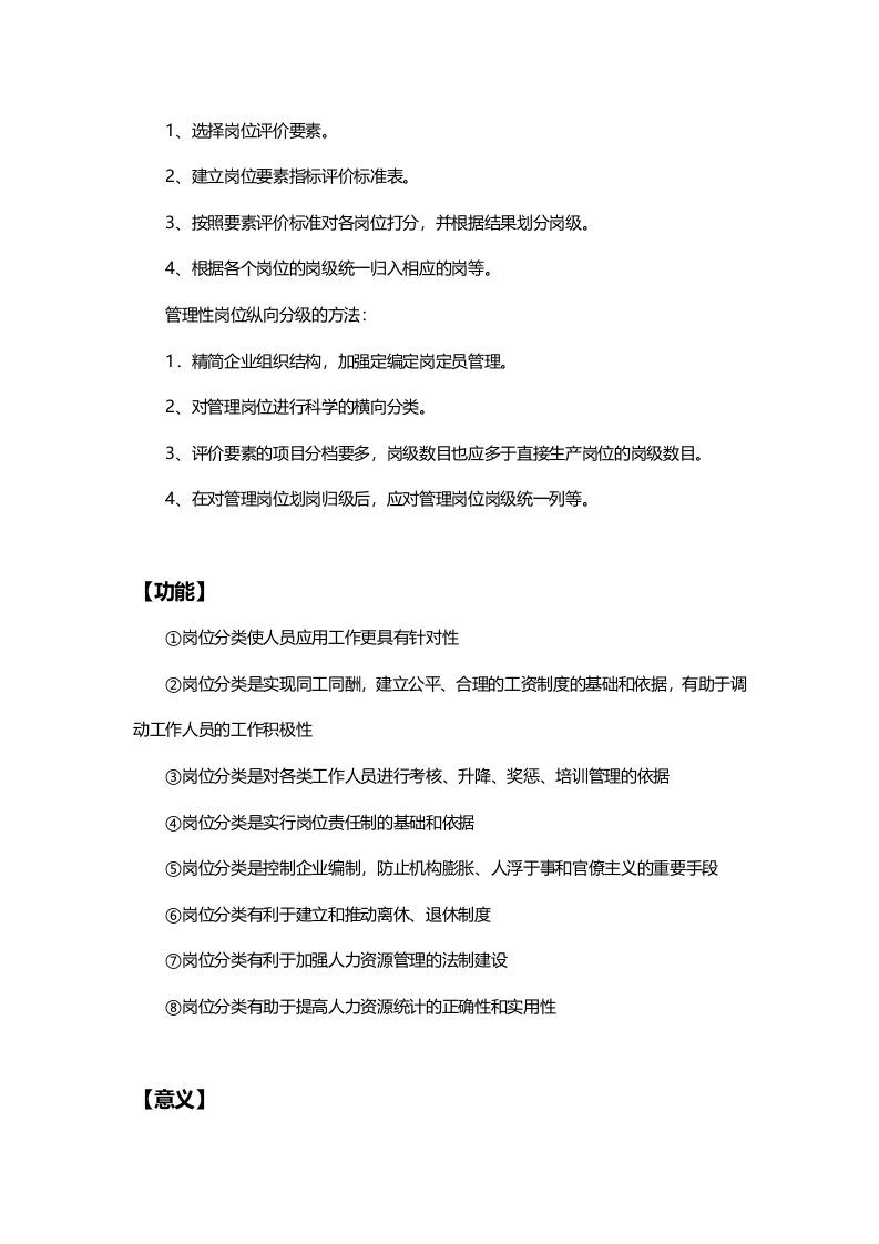 岗位的分类、设计的原则与步骤.docx 第5页