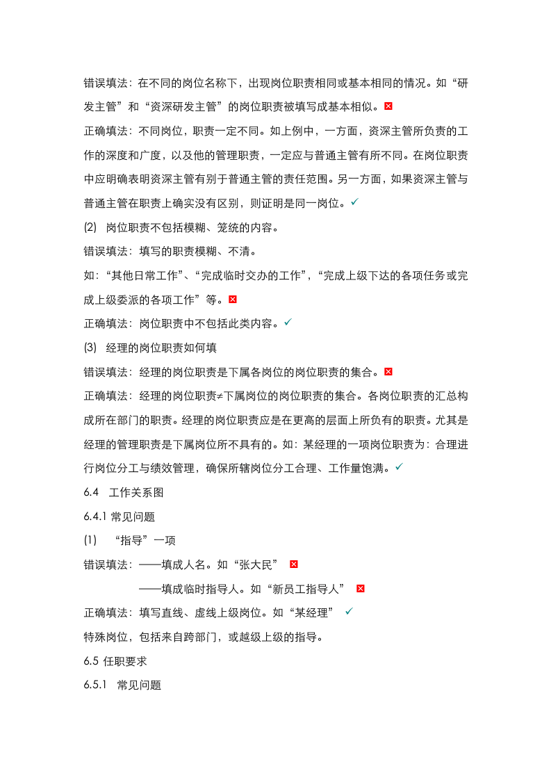 岗位说明书编写操作指引（精品干货）.doc 第3页