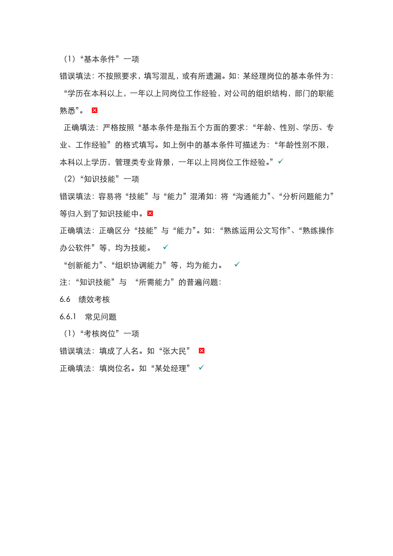岗位说明书编写操作指引（精品干货）.doc 第4页
