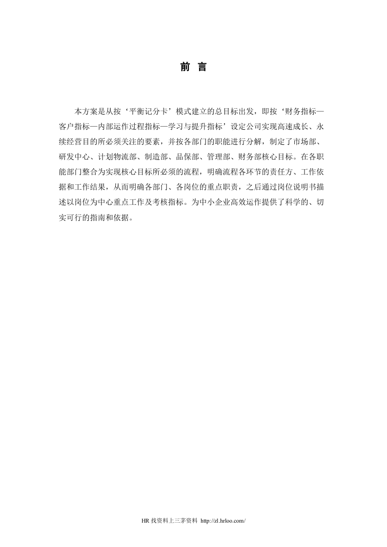 中小企业规范化管理解决方案流程和岗位说明书.doc 第3页