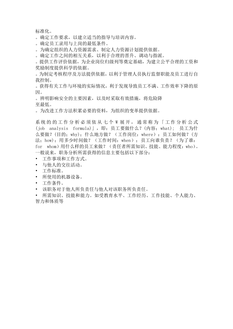 工作分析信息的种类.doc 第2页