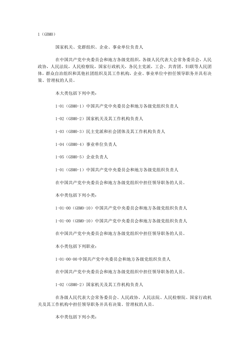 绝对专业：中国职业分类体系表-681页.doc 第2页